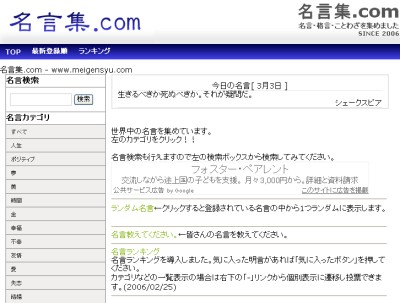 「名言.com」